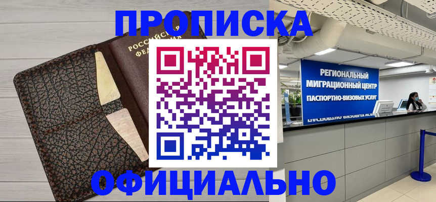 прописка для военкомата в Нерчинске