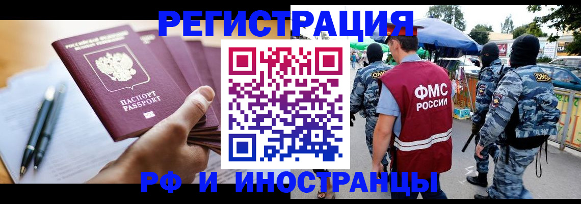 временная регистрация поиск в Нерчинске